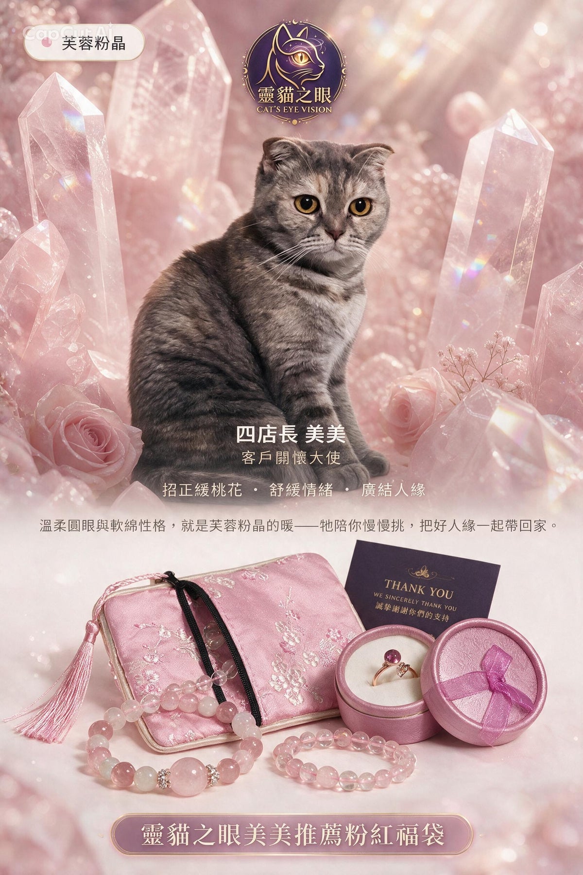 四店長美美推薦｜粉紅幸福福袋 Manager Mimi’s Pick | Pink Happiness Lucky Bag