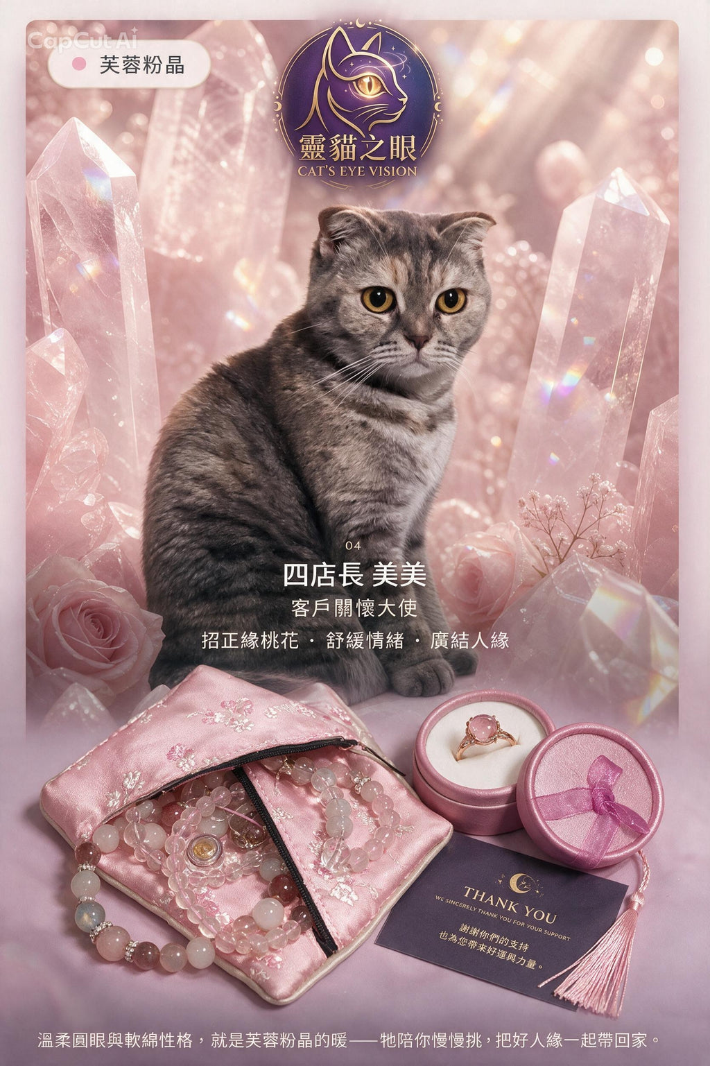 四店長美美推薦｜粉紅幸福福袋 Manager Mimi’s Pick | Pink Happiness Lucky Bag